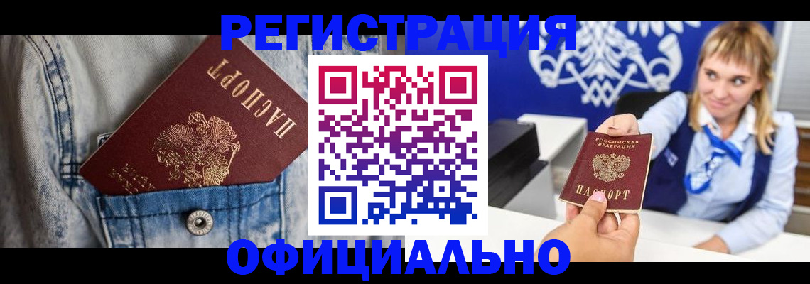 прописка ребенка в Ковылкино