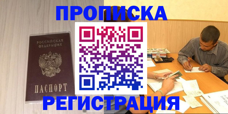 прописка иностранных граждан в Ковылкино